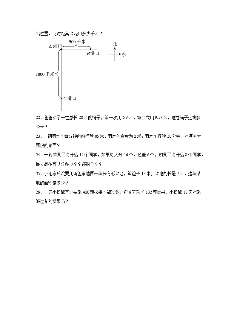 期末模拟练习（试题）-2023-2024学年人教版三年级下册数学第3页