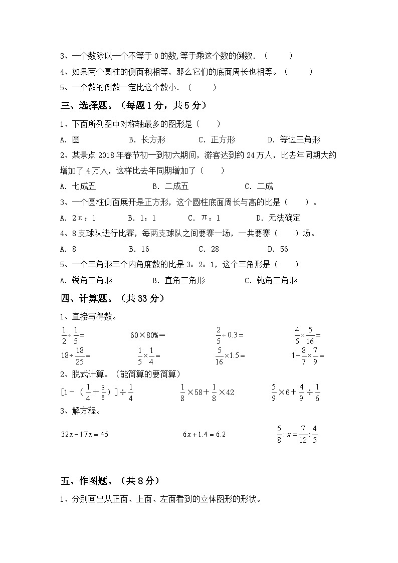 期末考试（试题）-2023-2024学年六年级下册数学人教版.1第2页