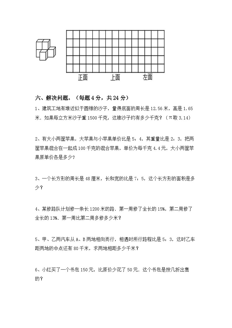 期末考试（试题）-2023-2024学年六年级下册数学人教版.1第3页