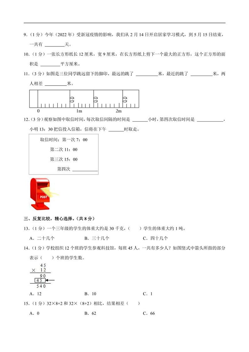 [数学][期末]2021～2022学年江苏省苏州市张家港市三年级(下)期末试卷苏教版(有答案)第2页