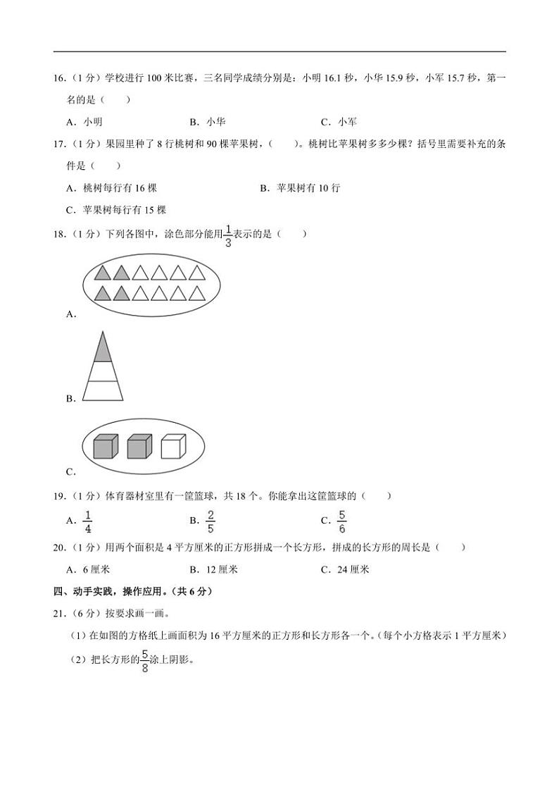 [数学][期末]2021～2022学年江苏省苏州市张家港市三年级(下)期末试卷苏教版(有答案)第3页