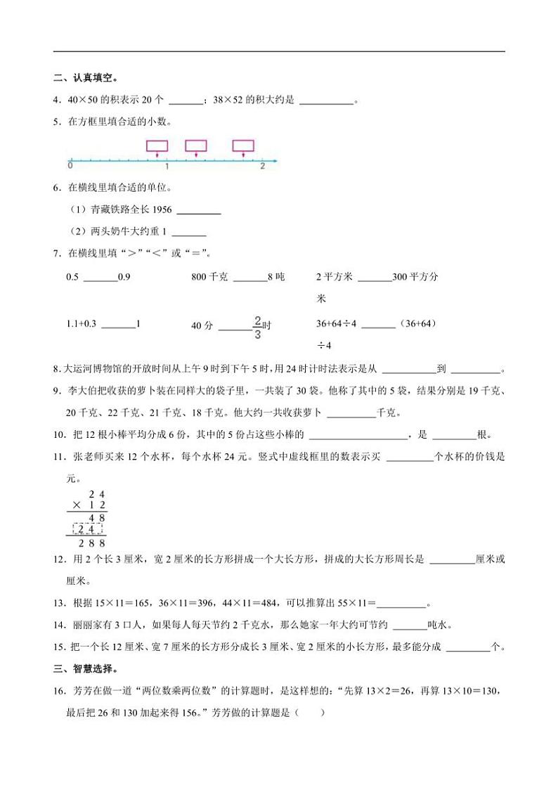 [数学][期末]2022～2023学年江苏省扬州市江都区三年级(下)期末试卷苏教版(有答案)第2页