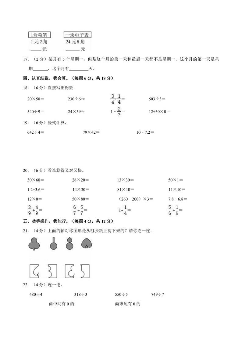 [数学][期末]2022～2023学年江苏省南通市海安市部分校三年级下册期末试卷(有答案解析)第2页
