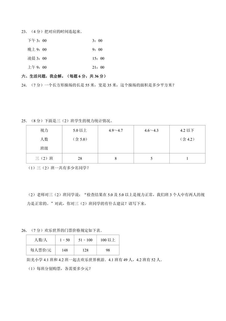[数学][期末]2022～2023学年江苏省南通市海安市部分校三年级下册期末试卷(有答案解析)第3页