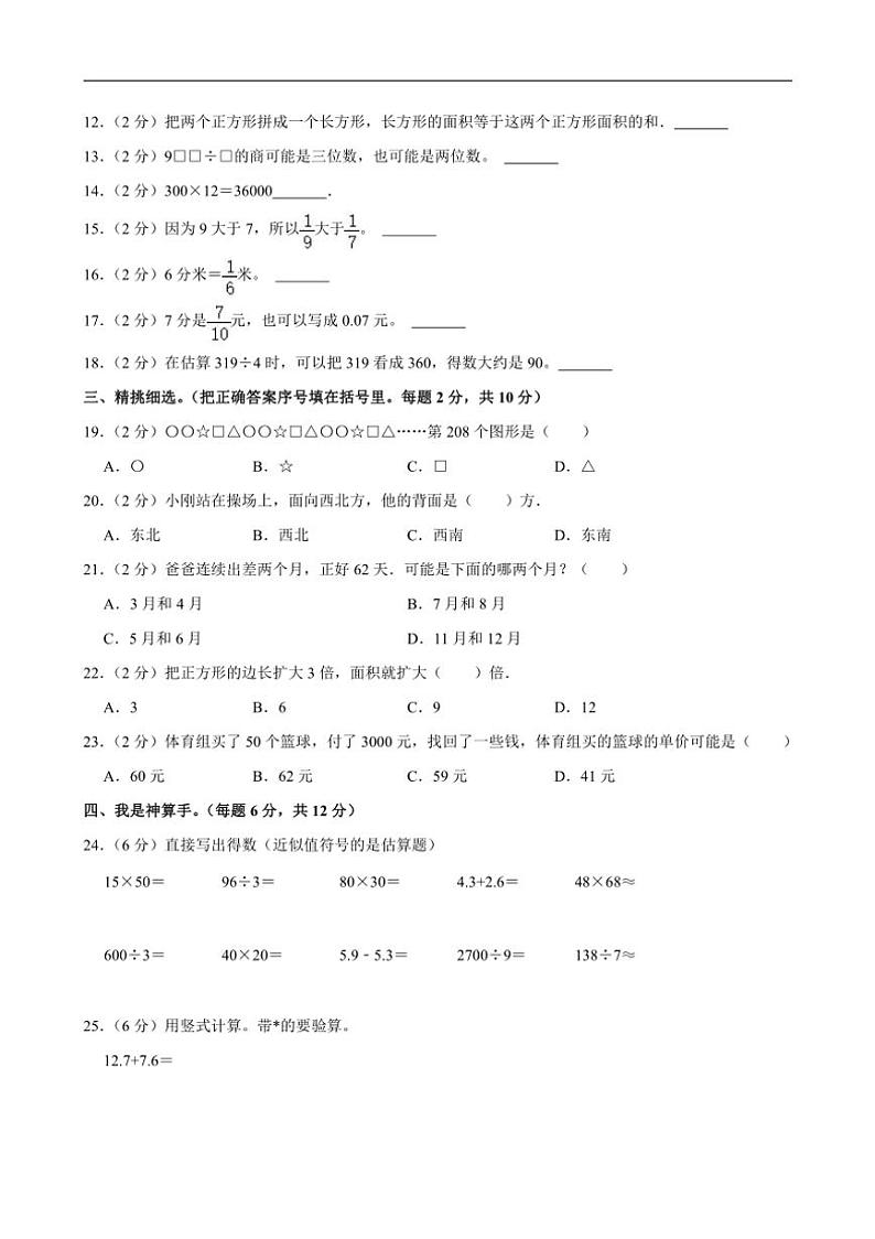 [数学][期末]2022～2023学年浙江省丽水市云和县三年级(下)期末试卷人教版(有答案)第2页