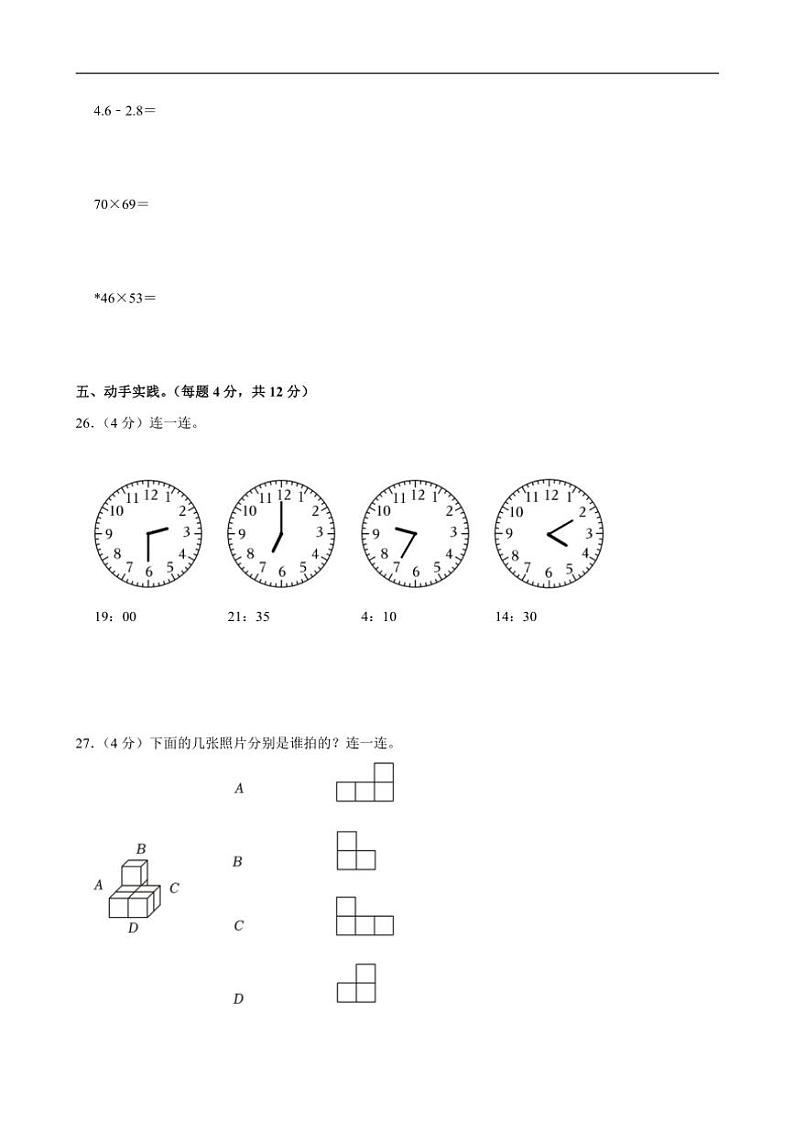 [数学][期末]2022～2023学年浙江省丽水市云和县三年级(下)期末试卷人教版(有答案)第3页