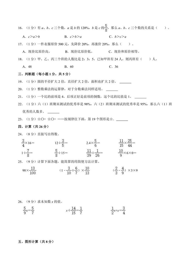 [数学][期末]2023～2024学年甘肃省武威市凉州区和平镇教研联片六年级(上)期末模拟试卷(二)(有答案)第2页