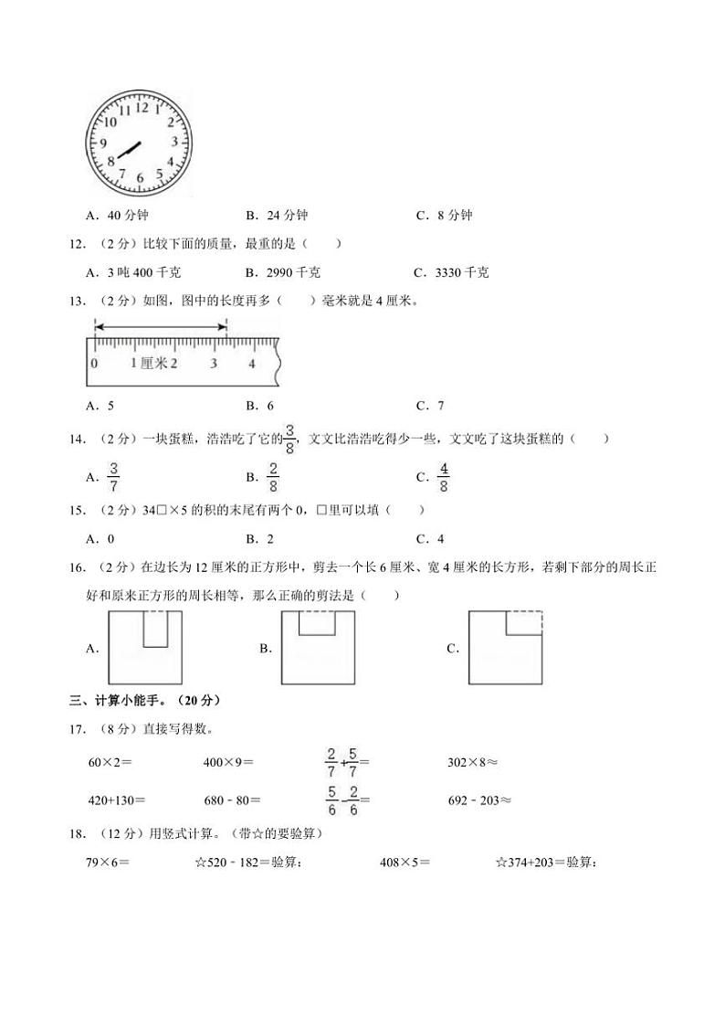 [数学][期末]2023～2024学年河北省衡水市多校联考三年级(上)期末试卷(有答案)02