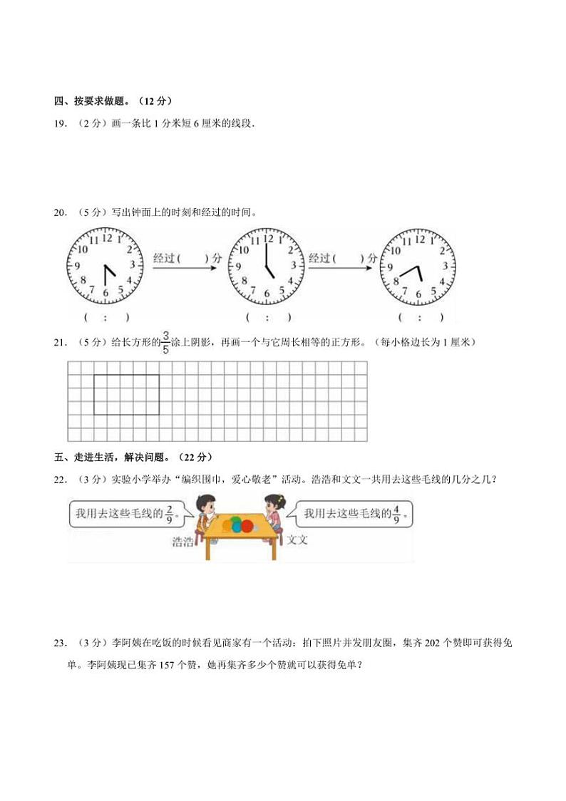 [数学][期末]2023～2024学年河北省衡水市多校联考三年级(上)期末试卷(有答案)03