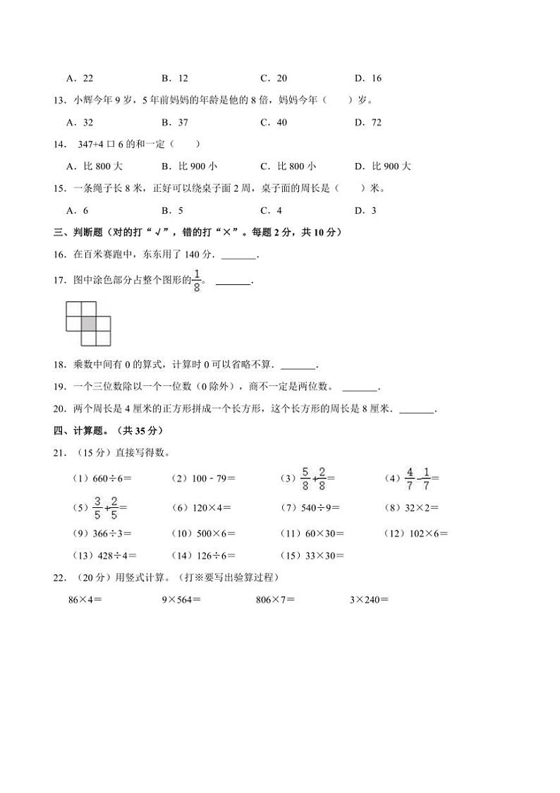 [数学][期末]2023～2024学年河北省邢台市柏乡县三年级(上)期末试卷(有答案)02