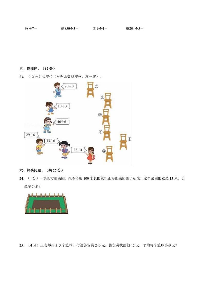[数学][期末]2023～2024学年河北省邢台市柏乡县三年级(上)期末试卷(有答案)03