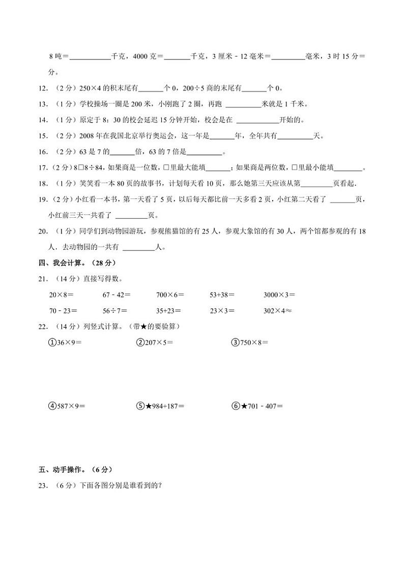 [数学][期末]2023～2024学年河北省邢台市广宗县三年级(上)期末试卷(有答案)第2页
