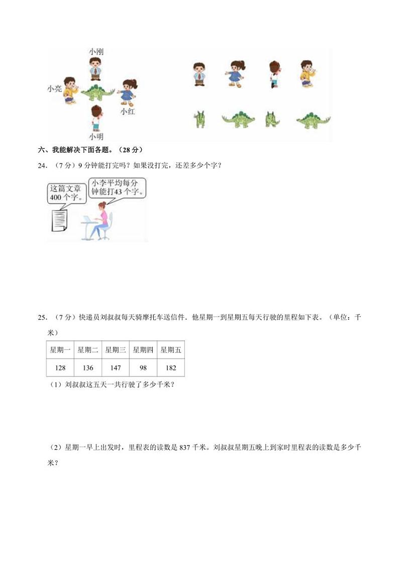 [数学][期末]2023～2024学年河北省邢台市广宗县三年级(上)期末试卷(有答案)第3页