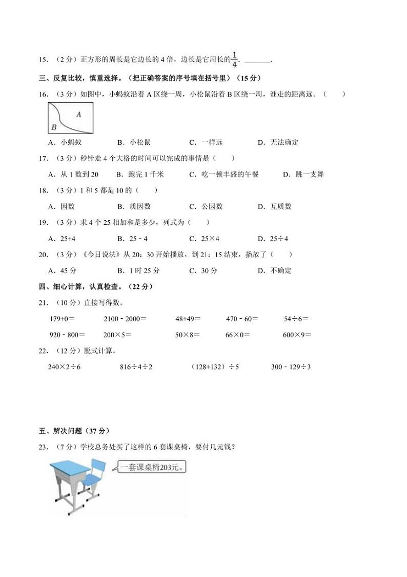 [数学][期末]2023～2024学年河北省邢台市临城县三年级(上)期末试卷(有答案)第2页
