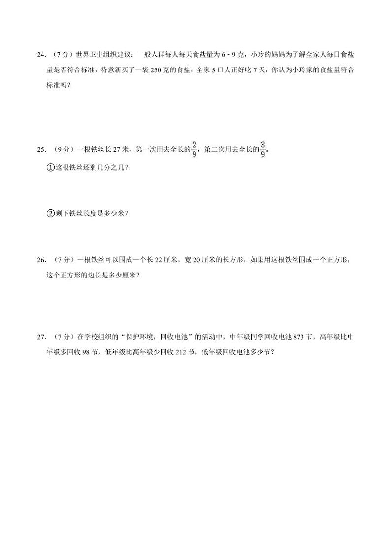[数学][期末]2023～2024学年河北省邢台市临城县三年级(上)期末试卷(有答案)第3页