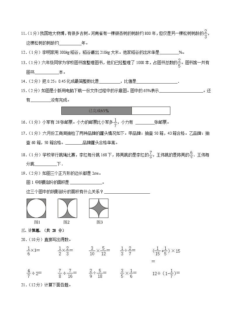 2022-2023学年广东省广州市白云区六年级（上）期末数学试卷（含答案）第2页