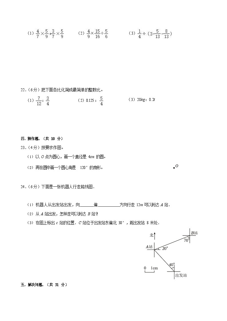 2022-2023学年广东省广州市白云区六年级（上）期末数学试卷（含答案）第3页