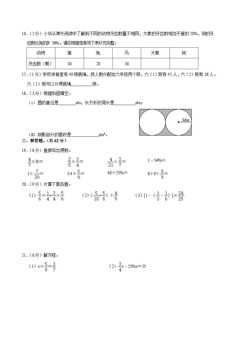 2022-2023学年广东省广州市花都区六年级（上）期末数学试卷（含答案）03