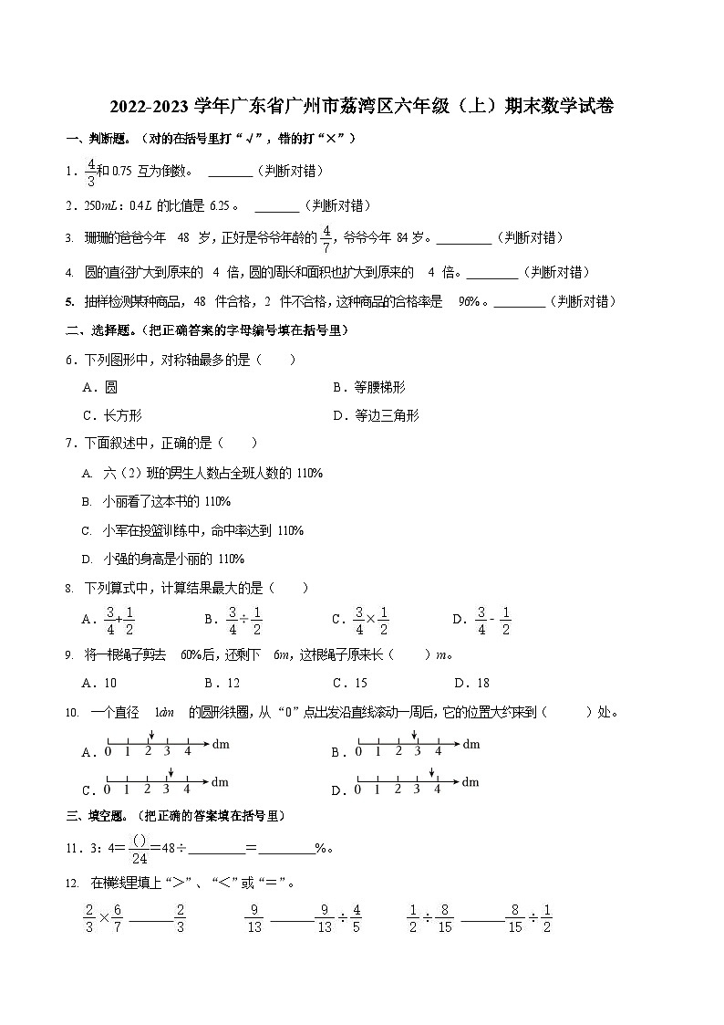 2022-2023学年广东省广州市荔湾区六年级（上）期末数学试卷（含答案）01