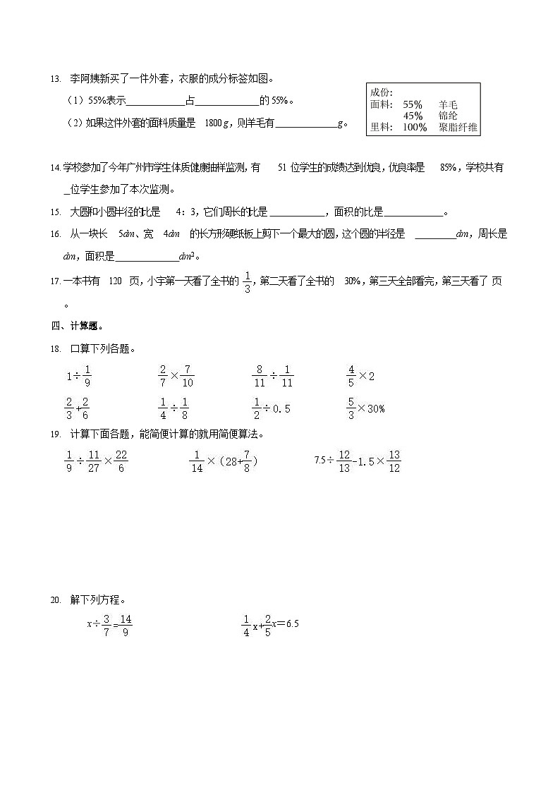 2022-2023学年广东省广州市荔湾区六年级（上）期末数学试卷（含答案）02