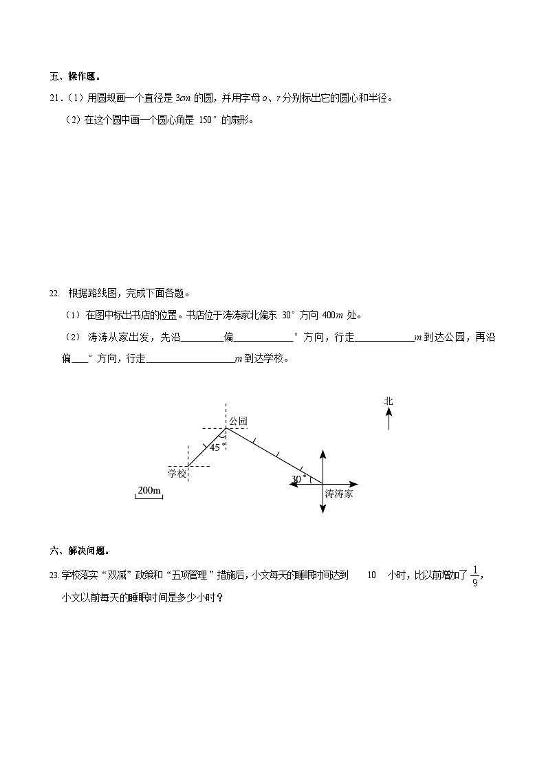 2022-2023学年广东省广州市荔湾区六年级（上）期末数学试卷（含答案）03