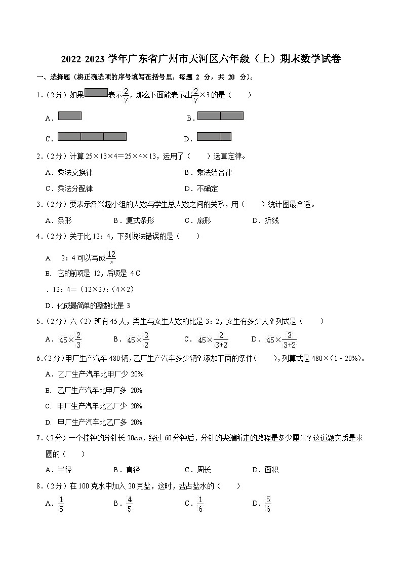 2022-2023学年广东省广州市天河区六年级（上）期末数学试卷（含答案）01