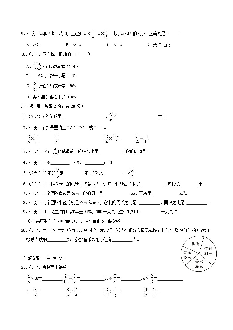 2022-2023学年广东省广州市天河区六年级（上）期末数学试卷（含答案）02
