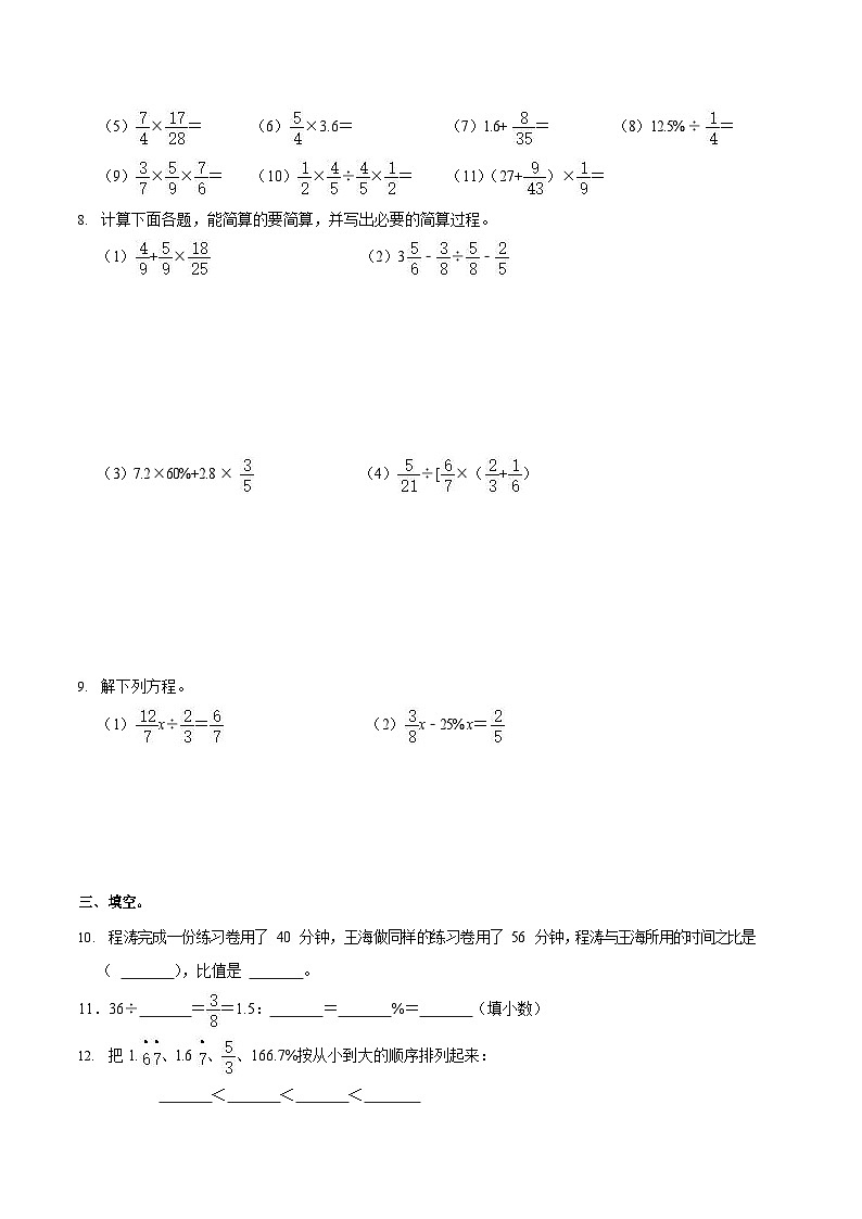 2022-2023学年广东省广州市越秀区六年级（上）期末数学试卷02