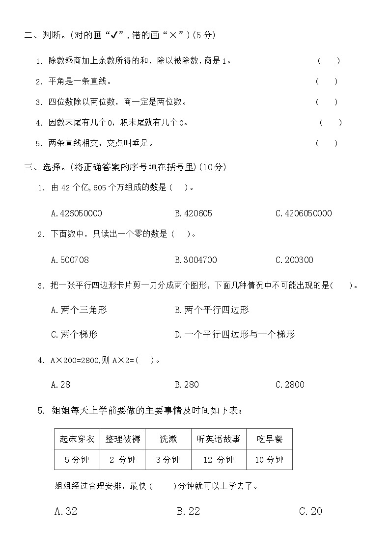 期末测评卷(试卷)-2024-2025学年四年级上册数学人教版02