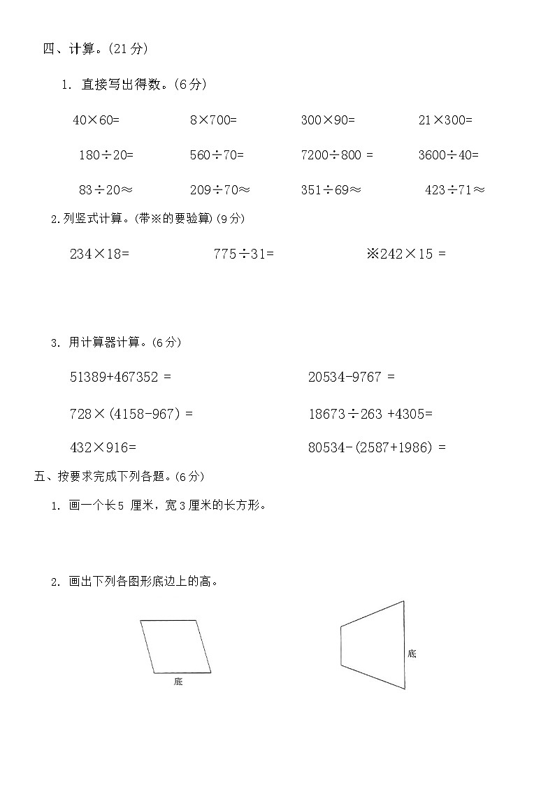 期末测评卷(试卷)-2024-2025学年四年级上册数学人教版03