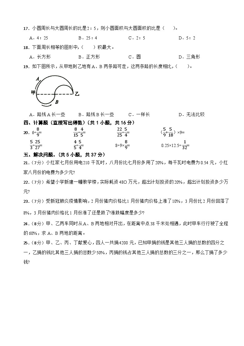 江西省南昌市2023-2024学年六年级上学期期中数学试卷02
