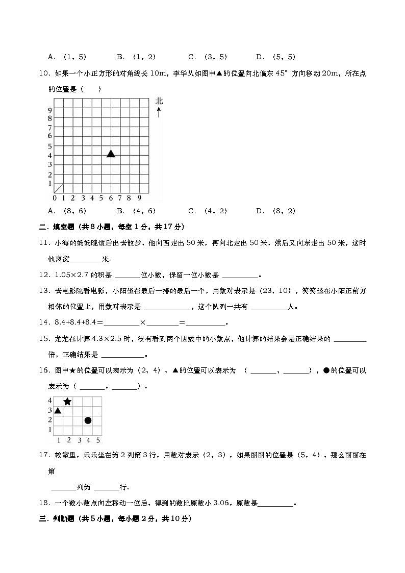 第一次月考试题（试题）-2024-2025学年五年级数学上册人教版第2页