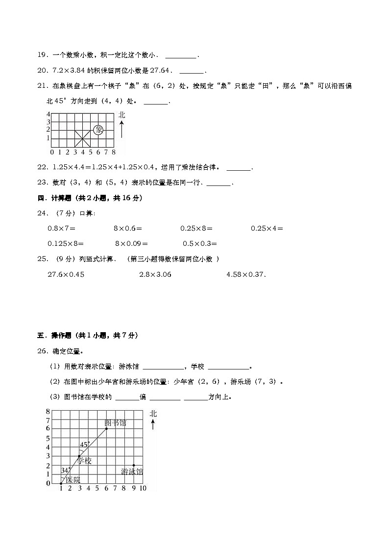 第一次月考试题（试题）-2024-2025学年五年级数学上册人教版第3页