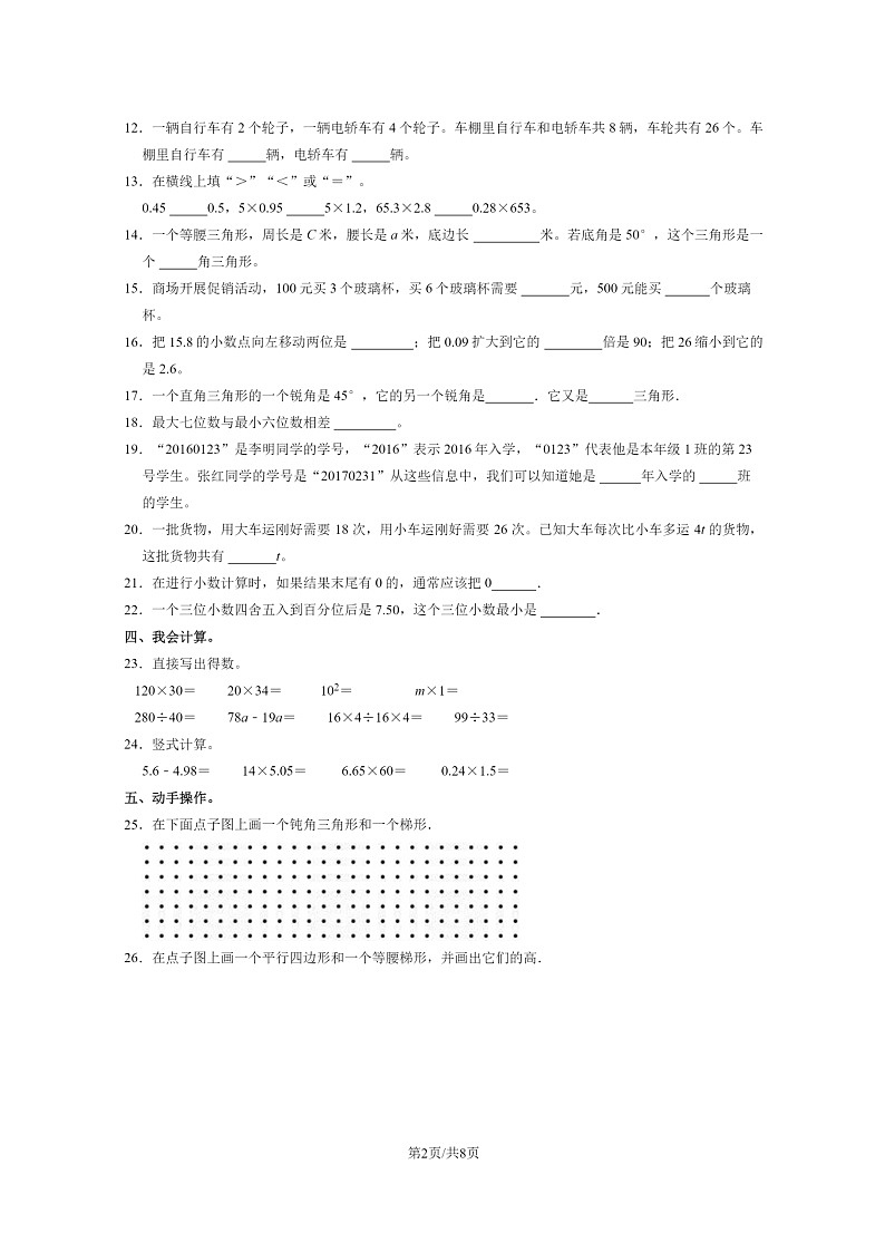 [数学]2023北京延庆四年级下学期期末试卷及答案第2页