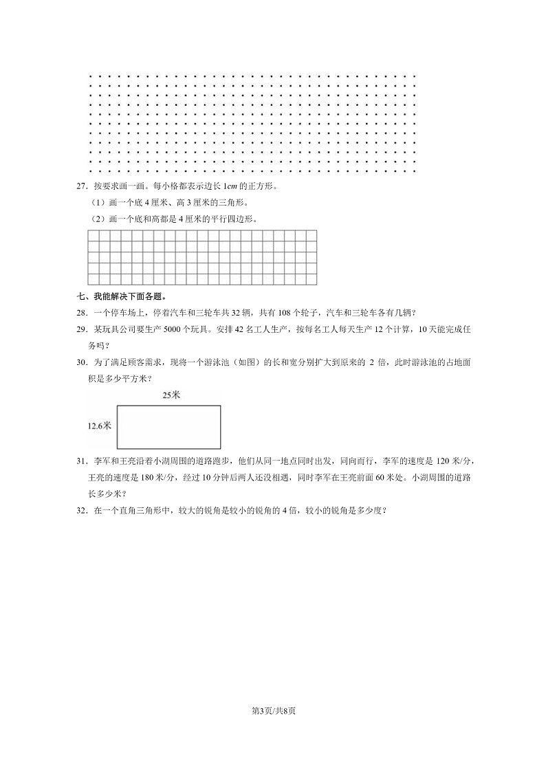 [数学]2023北京延庆四年级下学期期末试卷及答案第3页