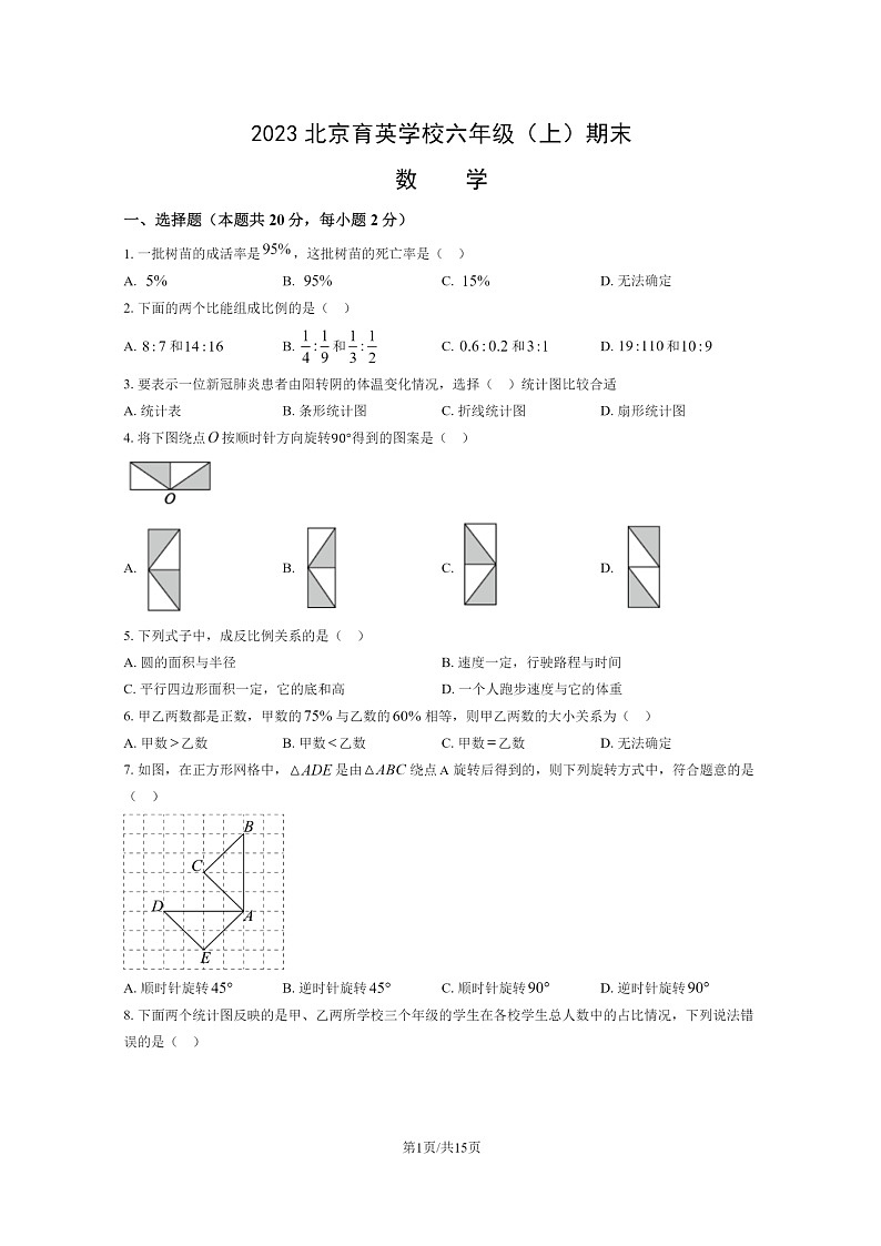 [数学]2023北京育英学校六年级上学期期末试卷及答案01