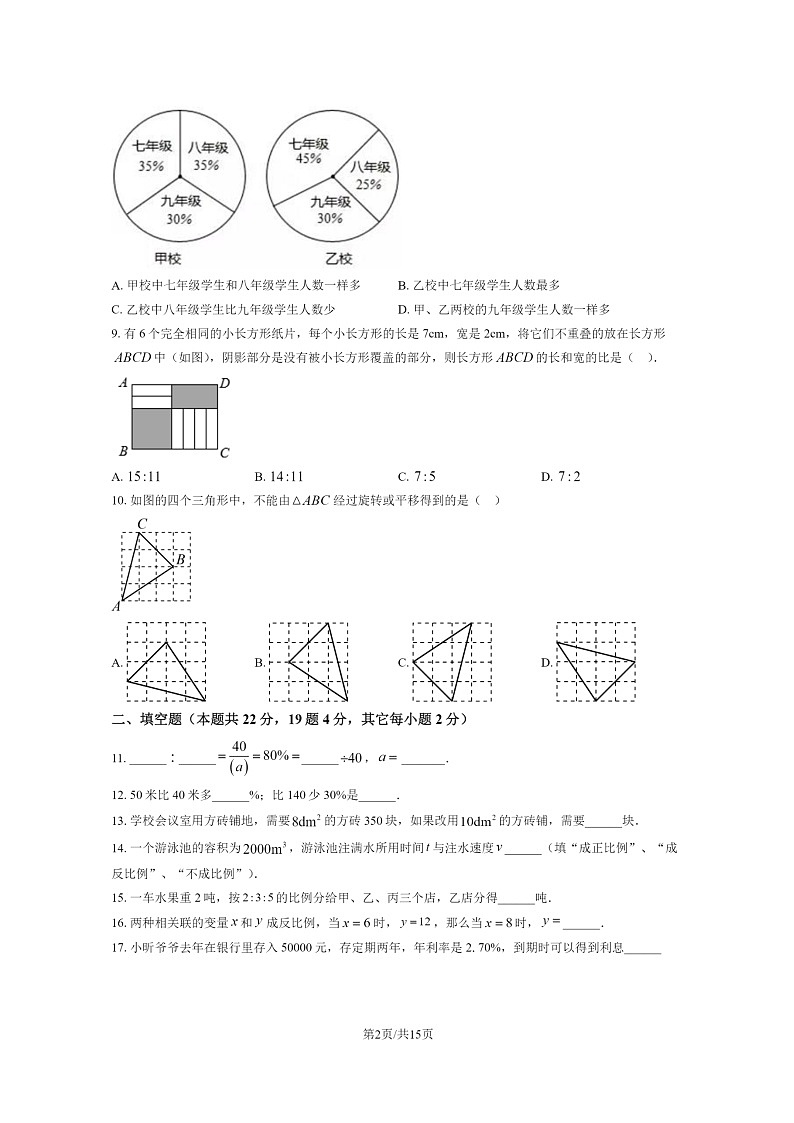 [数学]2023北京育英学校六年级上学期期末试卷及答案02