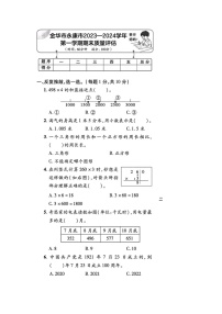 浙江省金华市永康市2023-2024学年三年级上学期期末数学试题