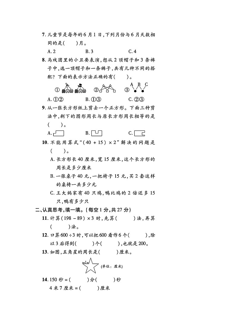 浙江省金华市永康市2023-2024学年三年级上学期期末数学试题02