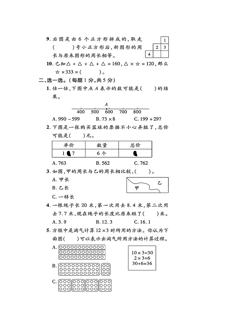 浙江省金华市婺城区2023-2024学年三年级上学期期末数学试题02