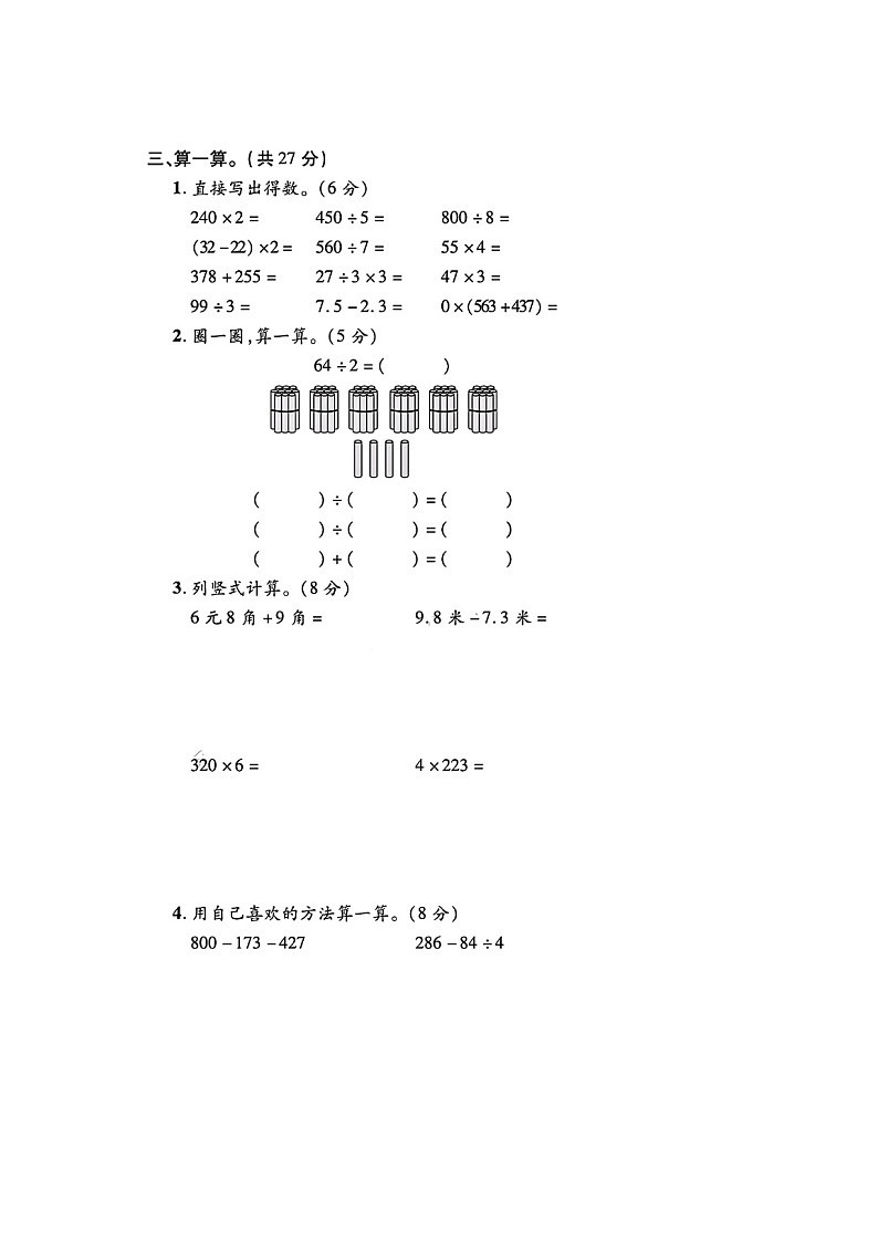 浙江省金华市婺城区2023-2024学年三年级上学期期末数学试题03