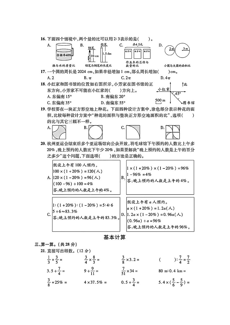 浙江省杭州市西湖区校联考2023-2024学年六年级上学期期末数学试题第3页