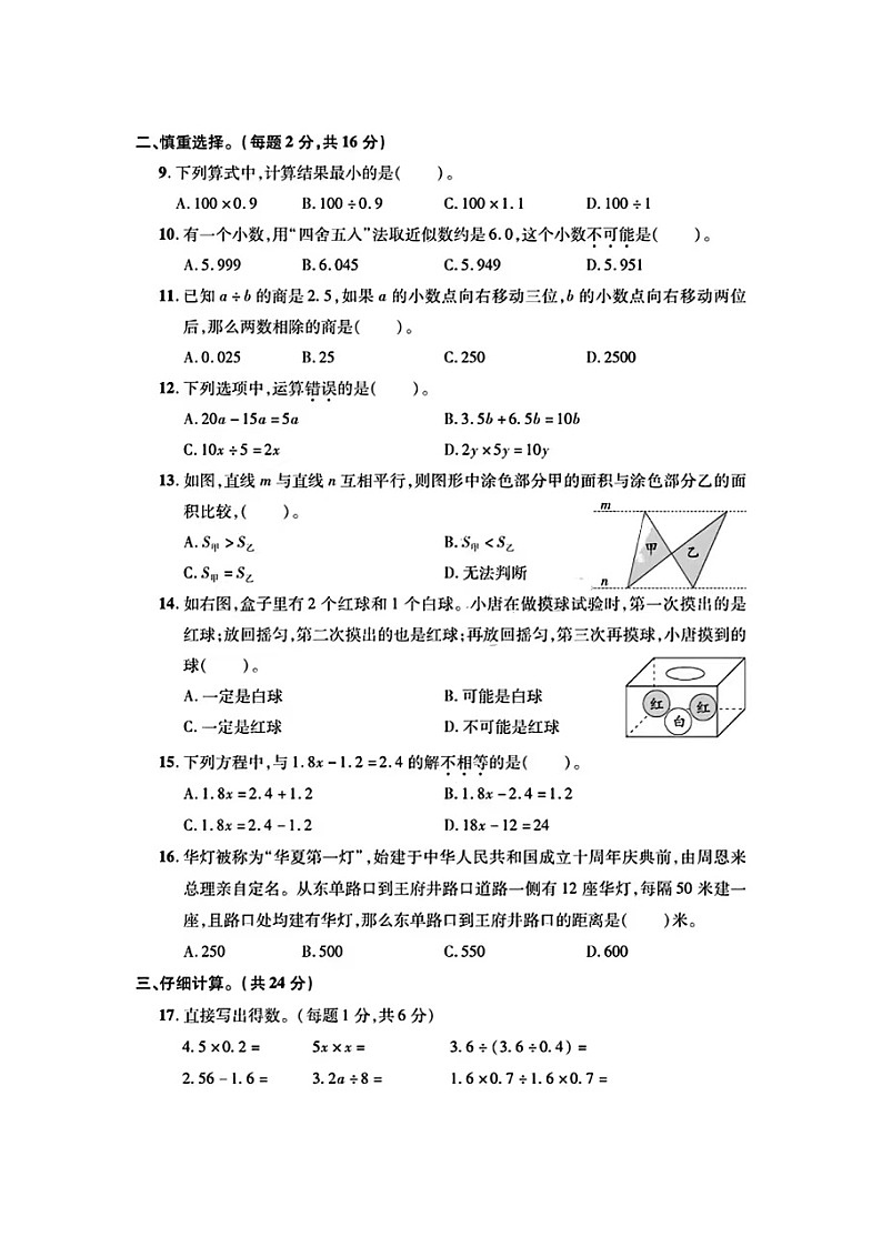 浙江省杭州市钱塘区2023-2024学年五年级上学期期末数学试题02