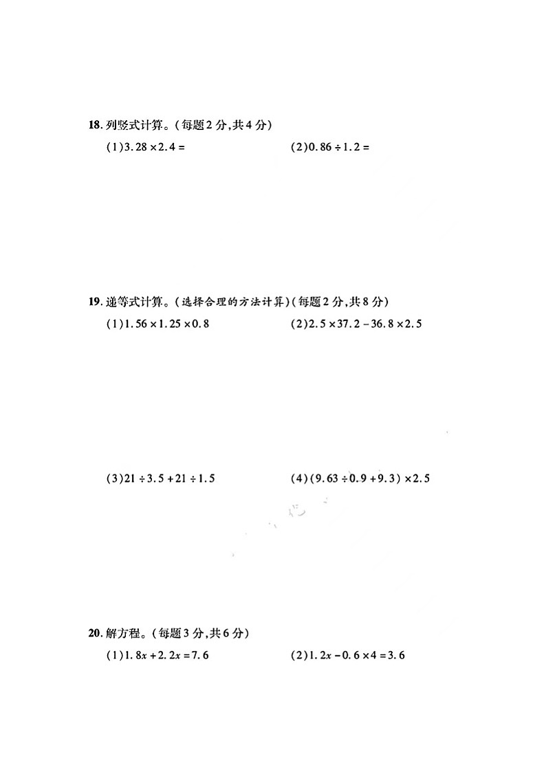 浙江省杭州市钱塘区2023-2024学年五年级上学期期末数学试题03