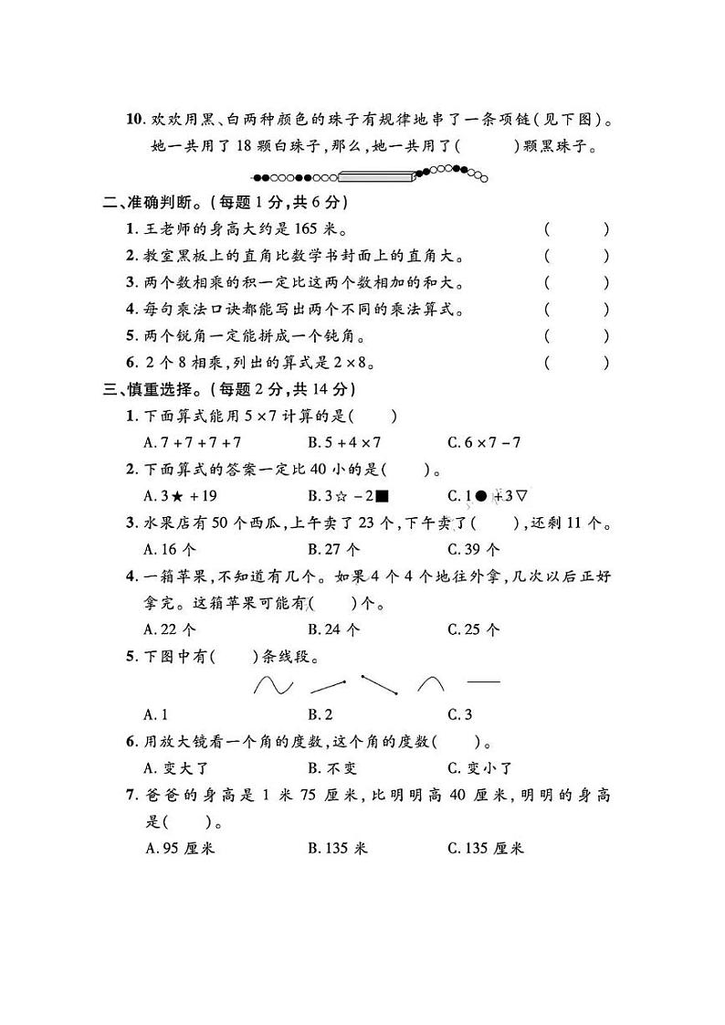 浙江省杭州市拱墅区2023-2024学年二年级上学期期末数学试题第2页