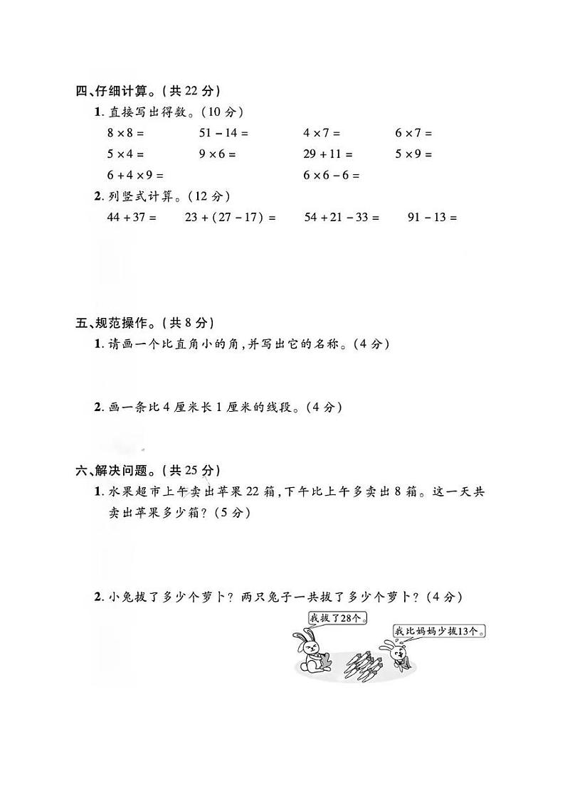 浙江省杭州市拱墅区2023-2024学年二年级上学期期末数学试题第3页