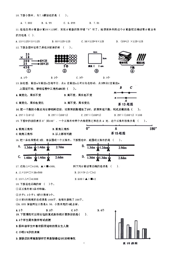 浙江省杭州市余杭区2023-2024学年四年级下学期期末检测数学试题第2页