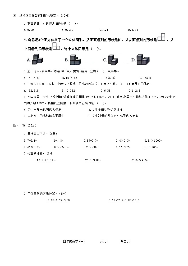 陕西省西安市莲湖区2023-2024学年四年级下学期期末检测数学试题第2页