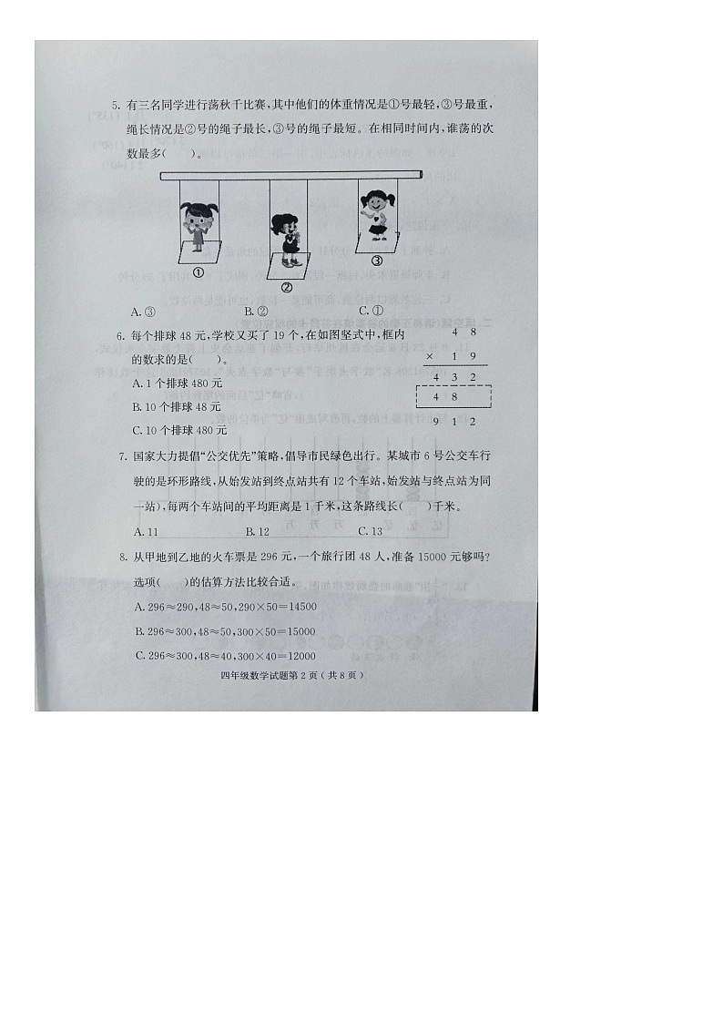 山东省潍坊市诸城市2023-2024学年四年级上学期期末数学试题02