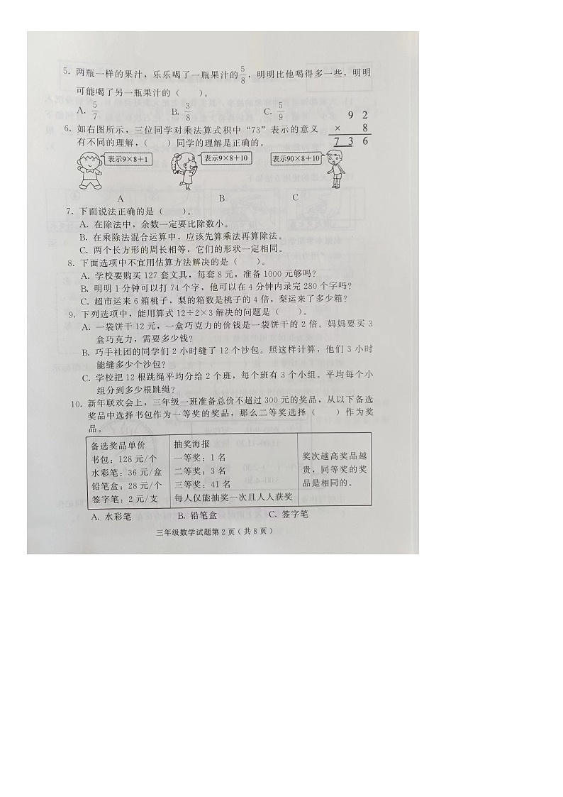 山东省潍坊市诸城市2023-2024学年三年级上学期期末数学试题第2页